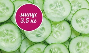 Разгрузочный день на огурцах