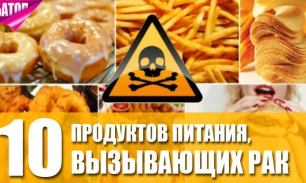 Продукты, вызывающие риск развития рака