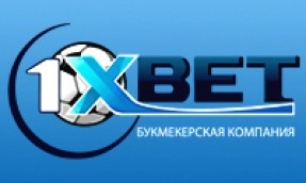 История букмекерской конторы 1xbet