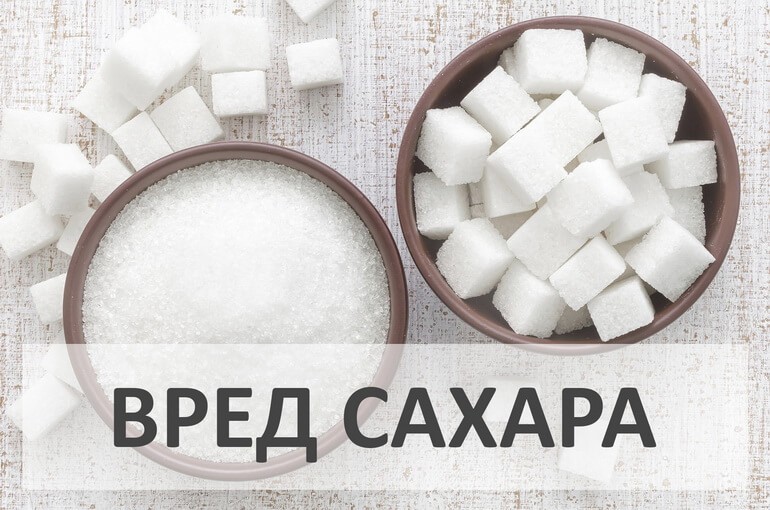 👆 Почему вредно есть сахар, в чем вред сахара для организма человека