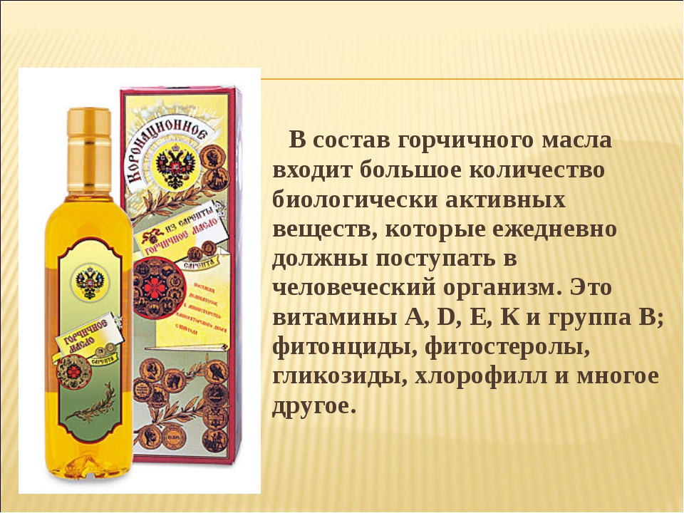 Польза горчичного масла для детей