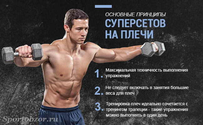 Суперсеты план тренировок