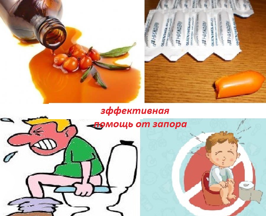 Как избавиться от запора. При запорах у взрослых. Запор методы избавления. Облепиховое масло при запорах взрослым. Избавление от запора детям.