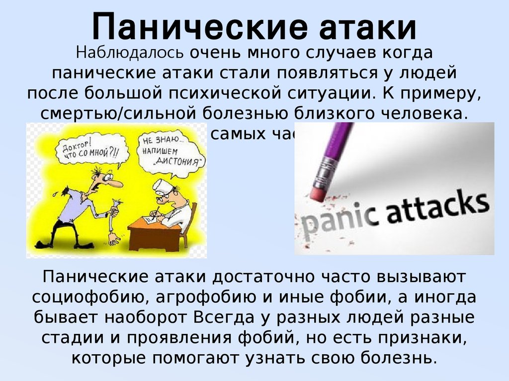 Из за чего появляется паническая атака. Паническая атака. Паническая атака причины. Паническая атака симптомы. Паническая атака это как.