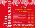 Воспользуйся специальными привилегиями в Enjoy до 15 мая на услуги SPA и салона красоты!