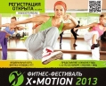 Фестиваль X-Motion: трехдневный спортивный марафон от X-Fit