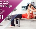 До конца апреля - акция на персональные тренировки 10+1!